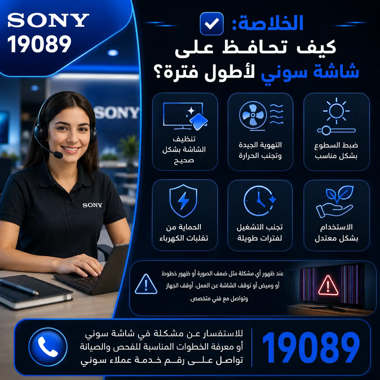 كيف تحافظ على شاشة سوني؟